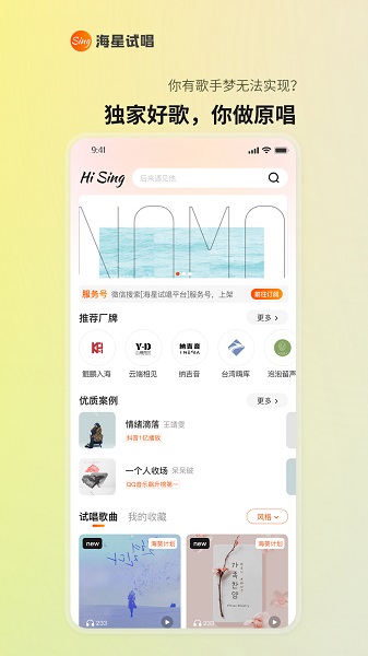 海星试唱 第1张图
