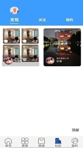 广亚智慧家APP