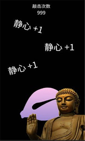 静心功德木鱼APP