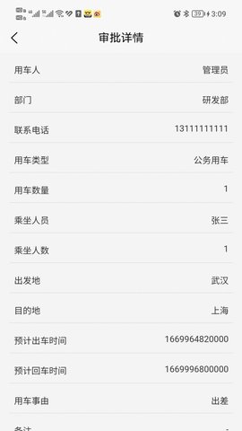 米腾车辆管理appAPP