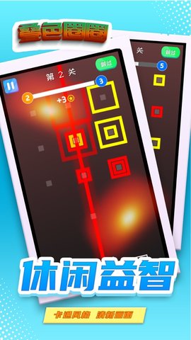 叠色圈圈 第1张图