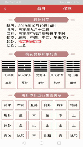 梅花易数占卜APP