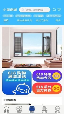 广亚智慧家APP