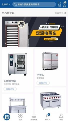厨总商城app 第1张图
