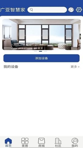 广亚智慧家 第1张图