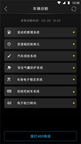 逸驾智联APP