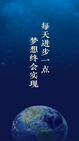 进步本学习APP