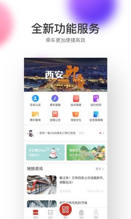 西安地铁 第1张图