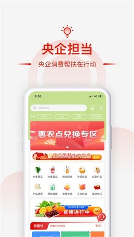 央企消费帮扶电商平台APP
