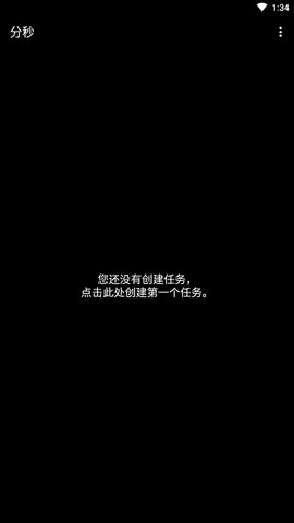 分秒APP