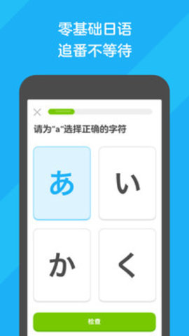 多邻国（Duolingo）APP