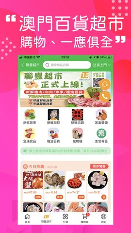 澳门购物街（澳門購物街）APP