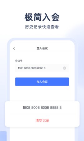 预会议appAPP