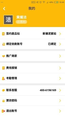 干巴精骑手app 第1张图