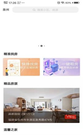 城建青年公寓APP