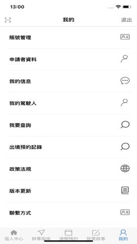 澳车北上APP