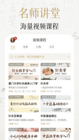 中济经络穴位APP