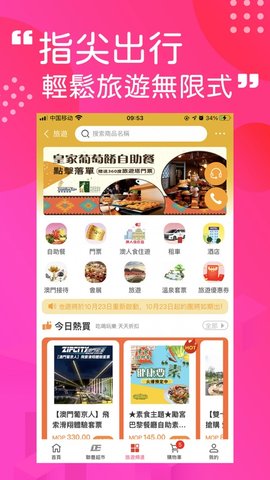 澳门购物街（澳門購物街）APP