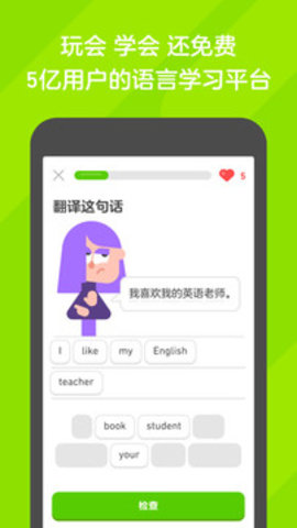 多邻国（Duolingo）APP