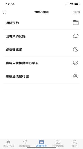 澳车北上APP