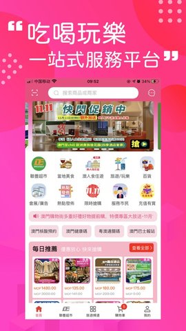 澳门购物街（澳門購物街）APP