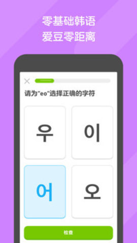 多邻国（Duolingo）APP