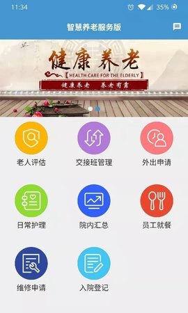 智慧养老用户版APP