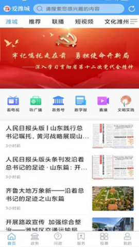爱潍城APP