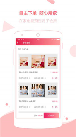 悦母婴APP