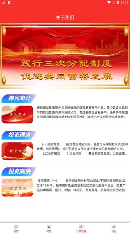 惠民国助APP