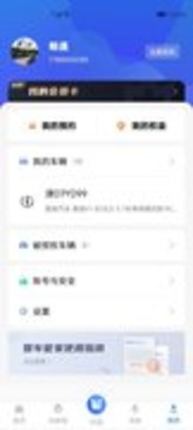 智车管家APP