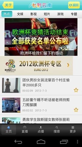 七彩云南APP