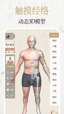 中济经络穴位APP