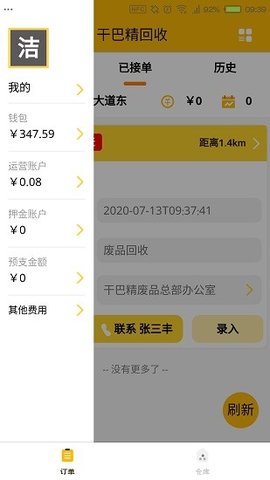 干巴精骑手appAPP