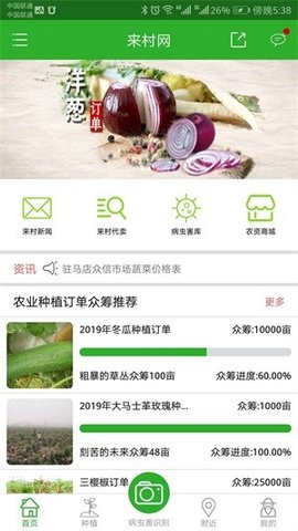 来村网appAPP