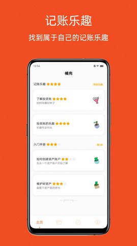 橘兜账本APP