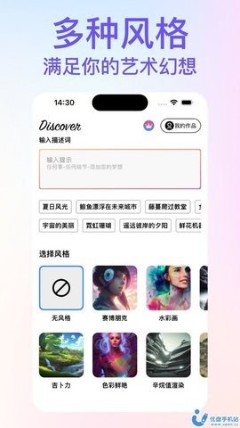 AI神绘师APP