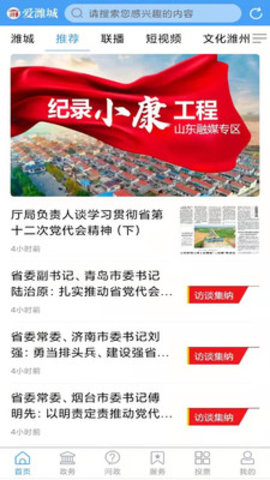爱潍城APP