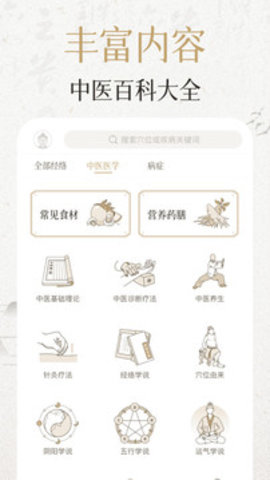 中济经络穴位APP