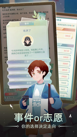 当代人生2023游戏