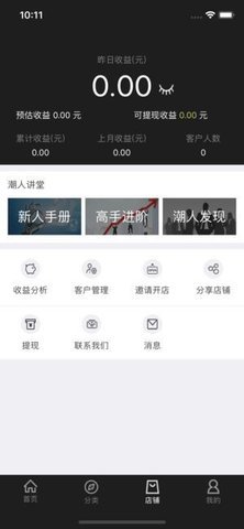 潮人共享app 第1张图