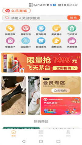久乐商城APP