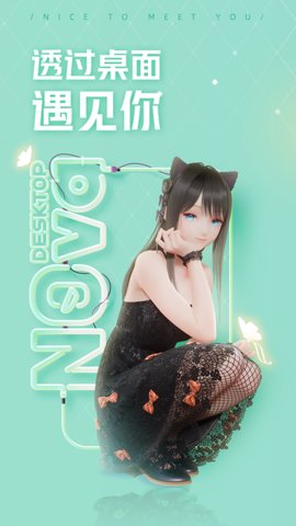 人工桌面手机版APP