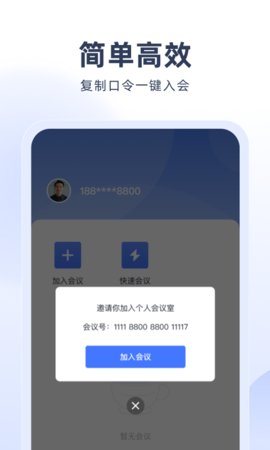 预会议appAPP