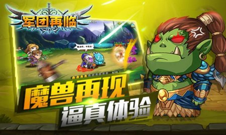 魔兽世界军团再临游戏