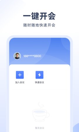 预会议appAPP