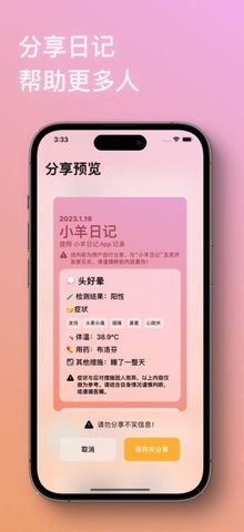 小羊日记 第1张图