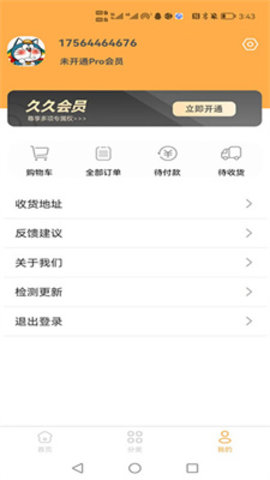 久乐商城APP