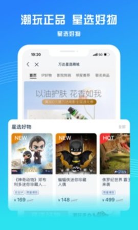 万达电影网上购票APP