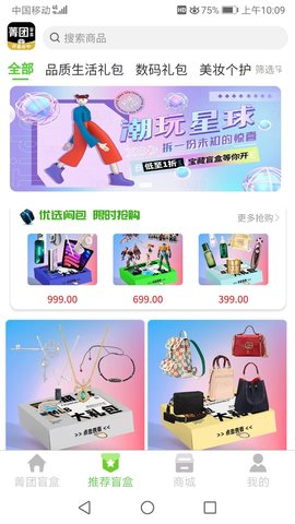 菁团魔盒APP